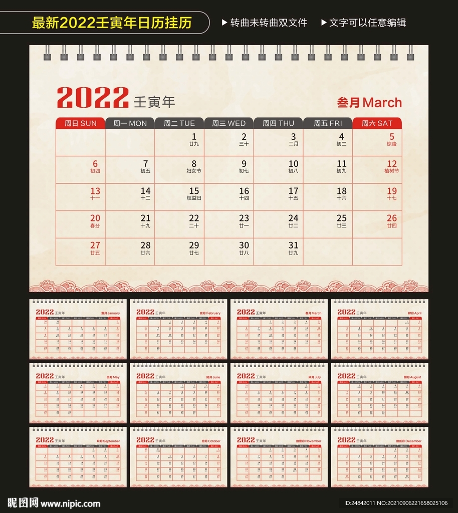 2022虎年台历日历
