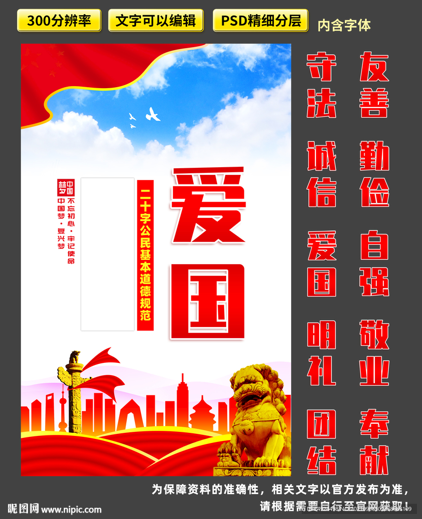 20字公民基本道德规范