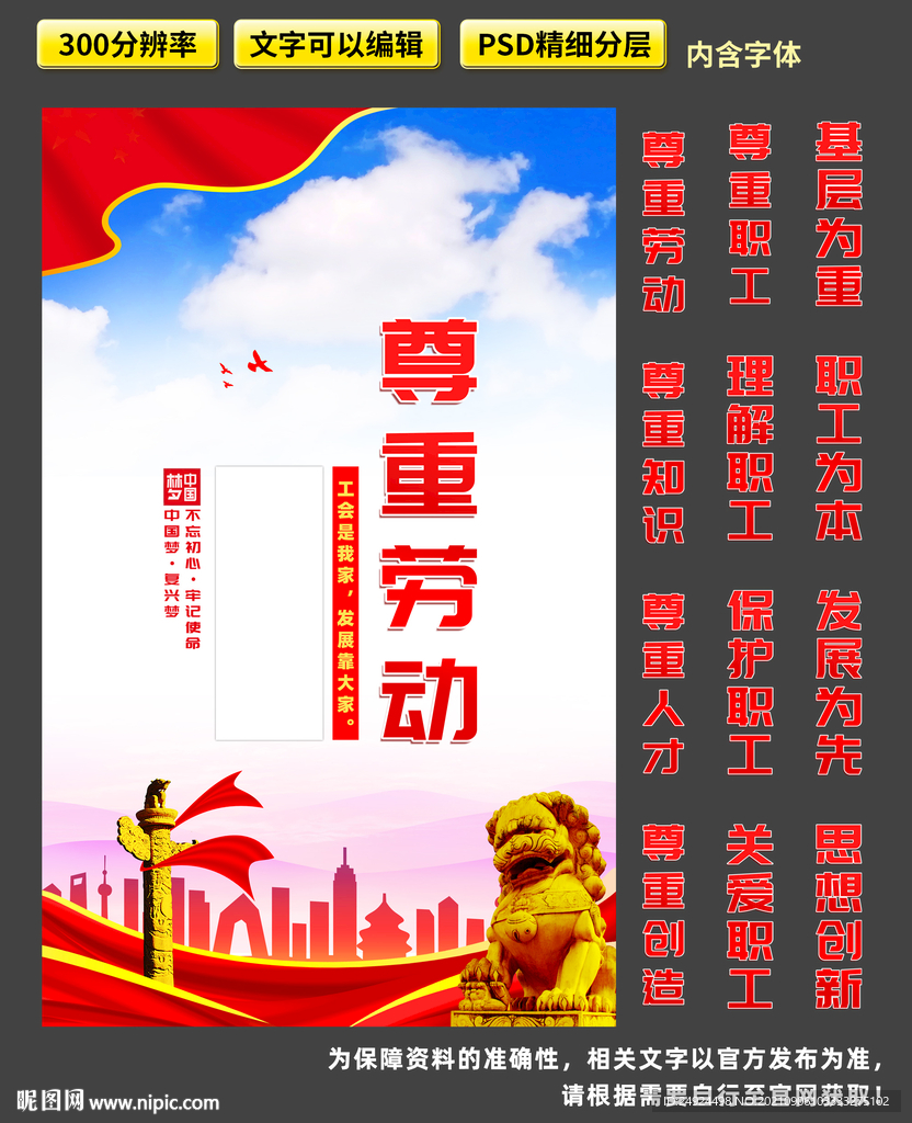 工会标语