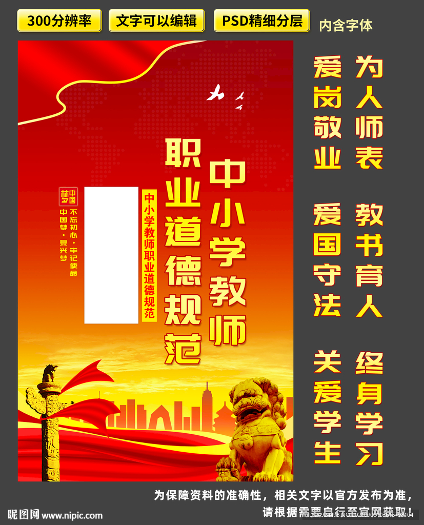 教师道德规范