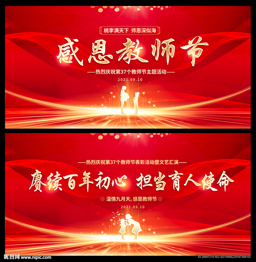 感恩教师节