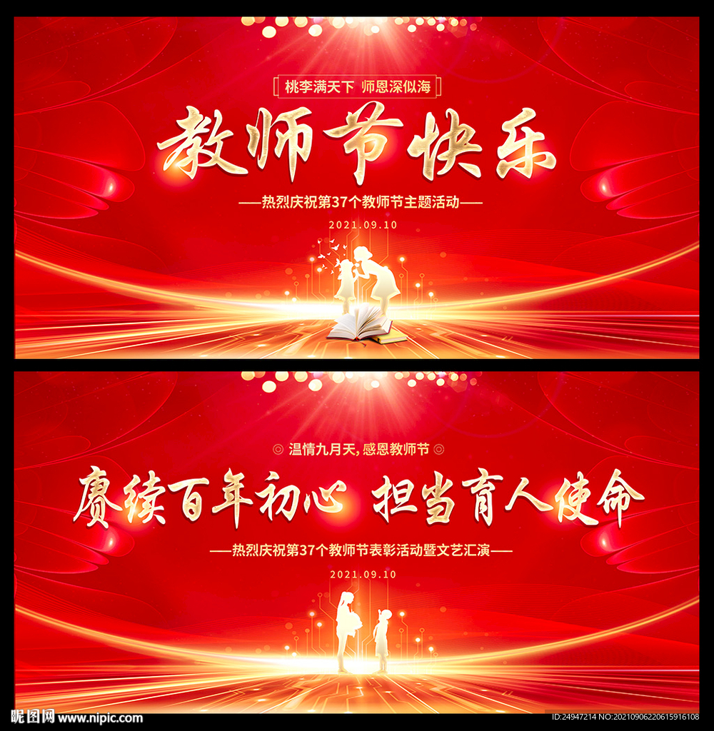 教师节背景