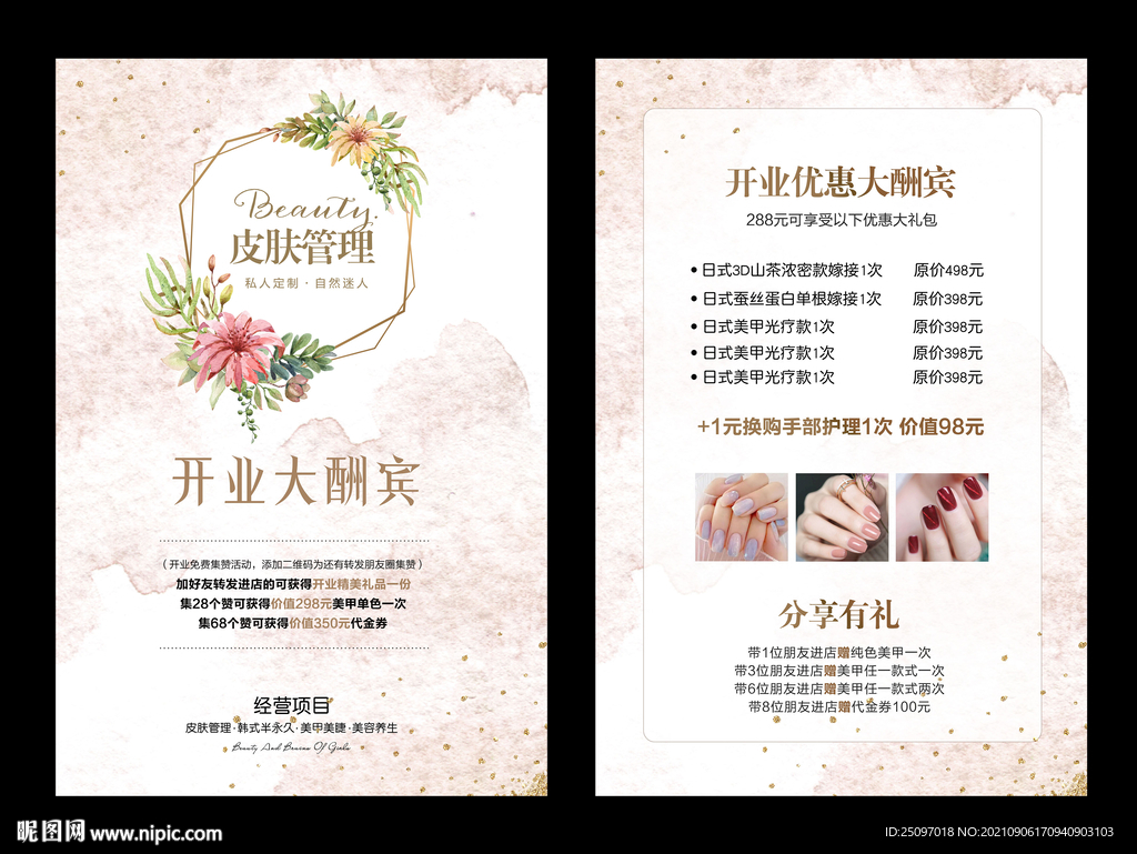 皮肤管理宣传单 
