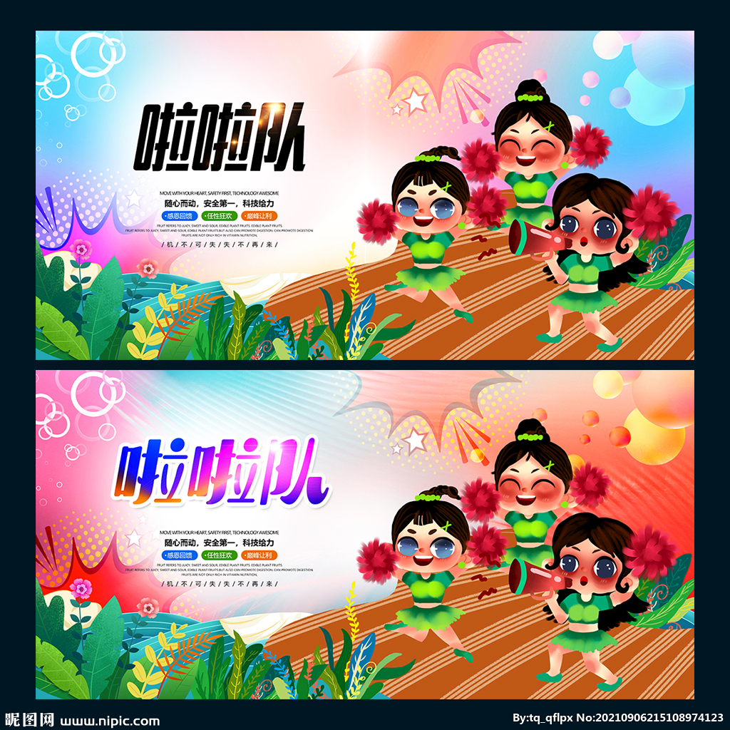 啦啦队