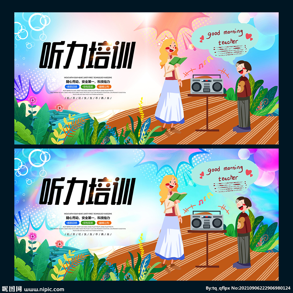 听力培训
