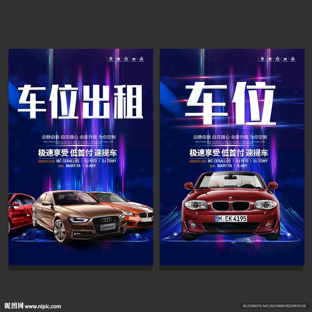 车位