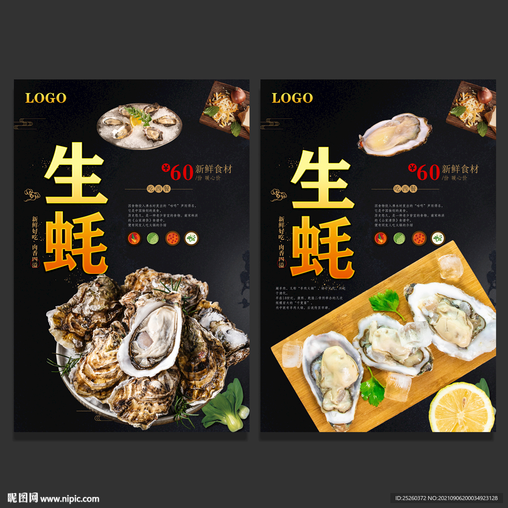 生蚝
