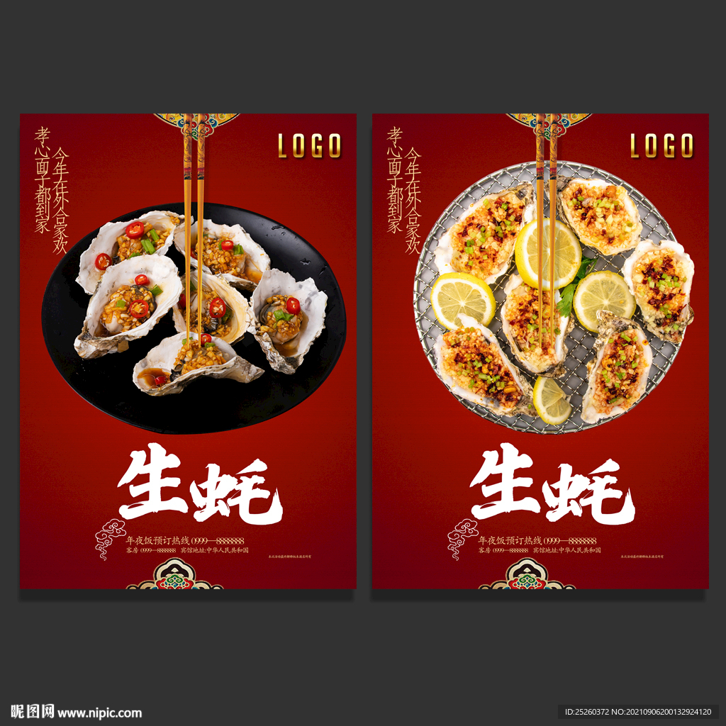 生蚝