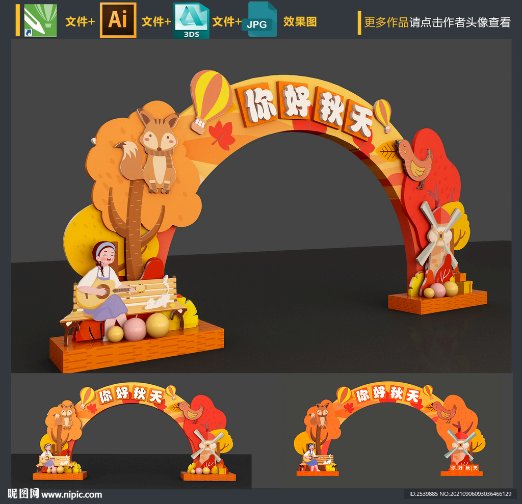 秋天拱门