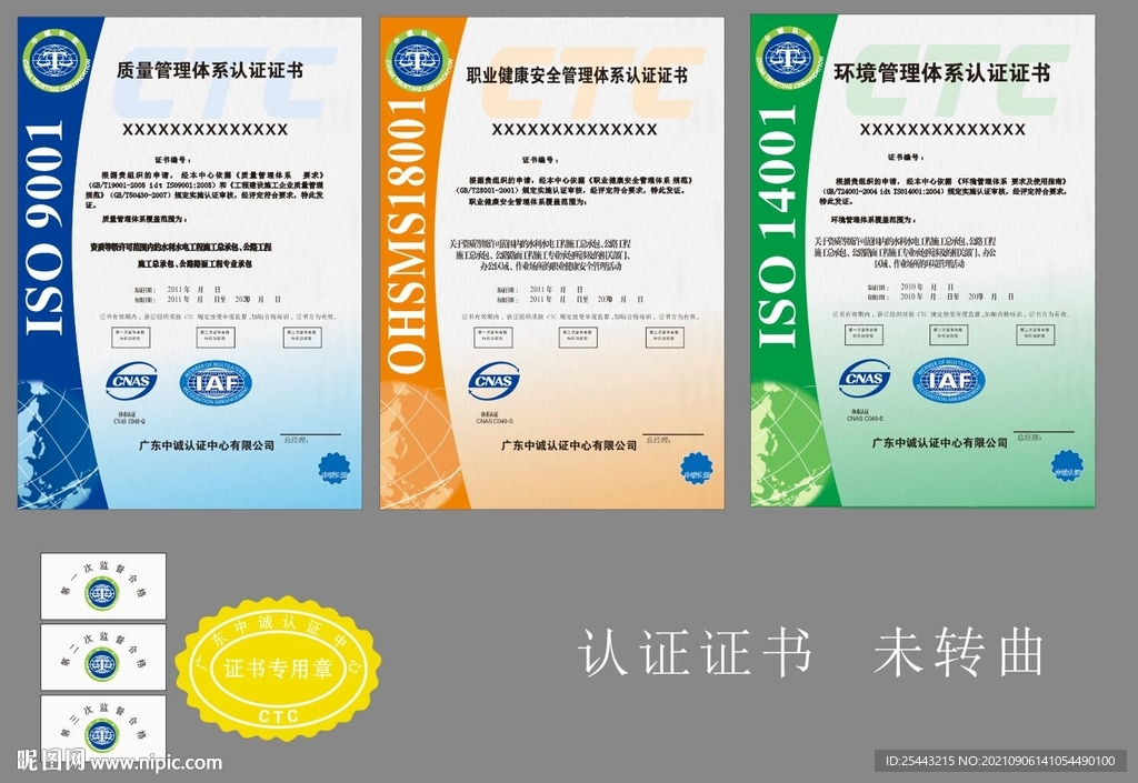 质量环境健康证书 公司证书  