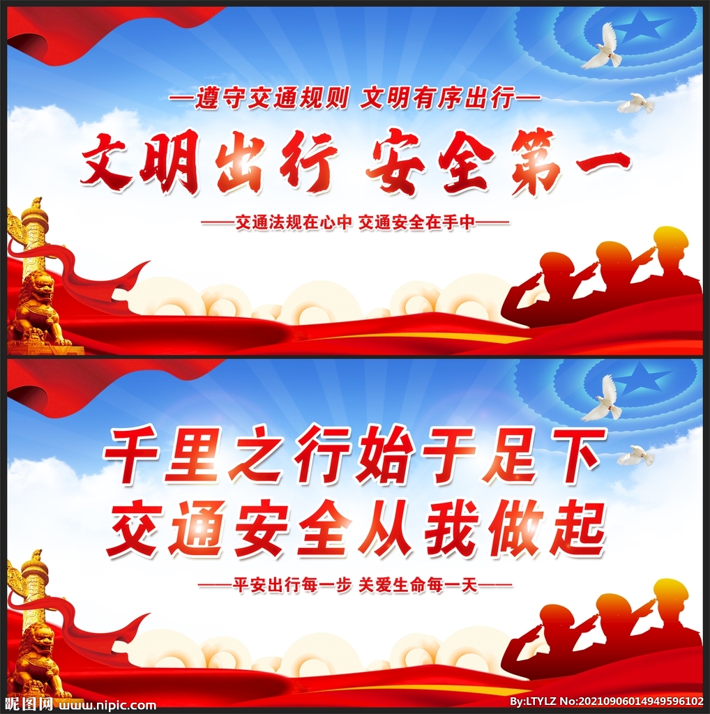 文明出行