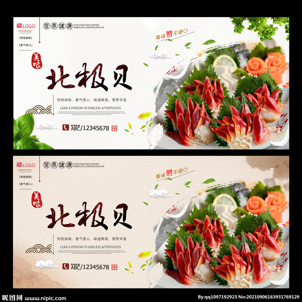 北极贝