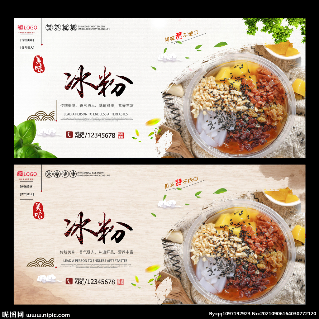冰粉