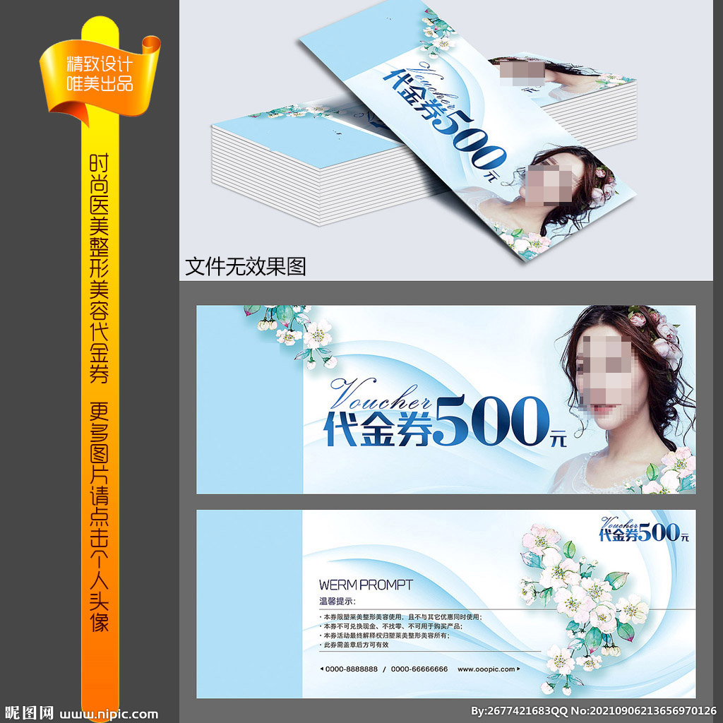 纹绣代金券