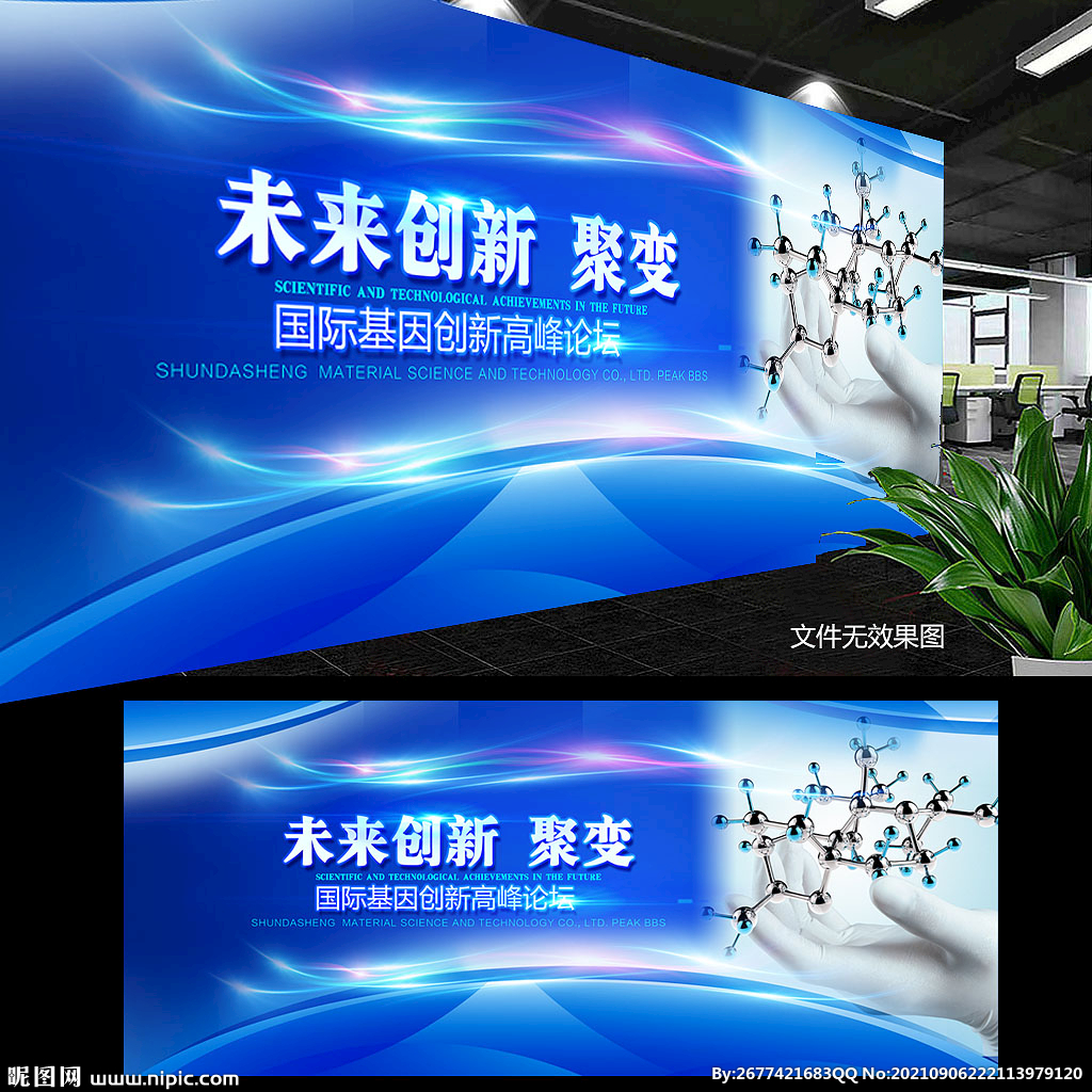 基因展板 展会