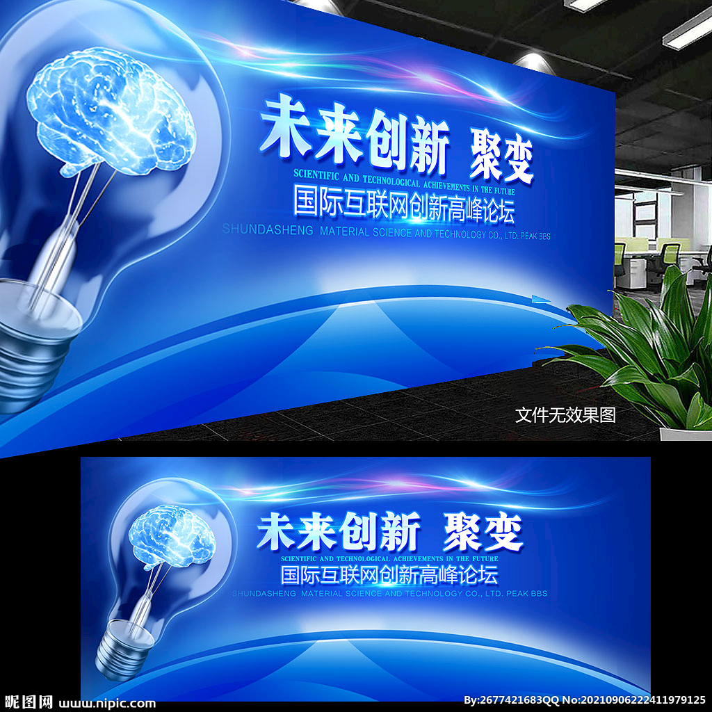 科技会议 