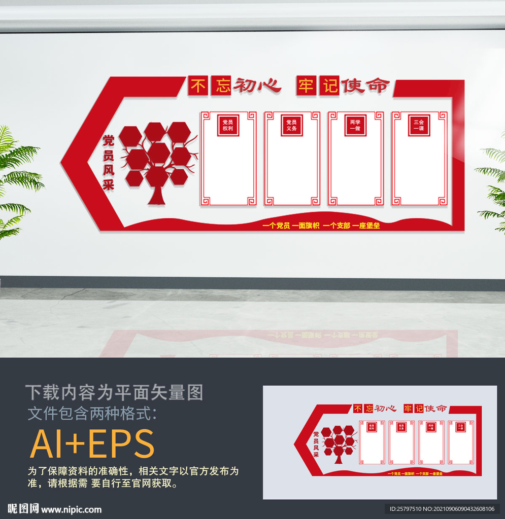 党建文化墙