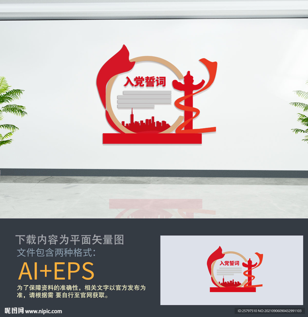 党建文化墙