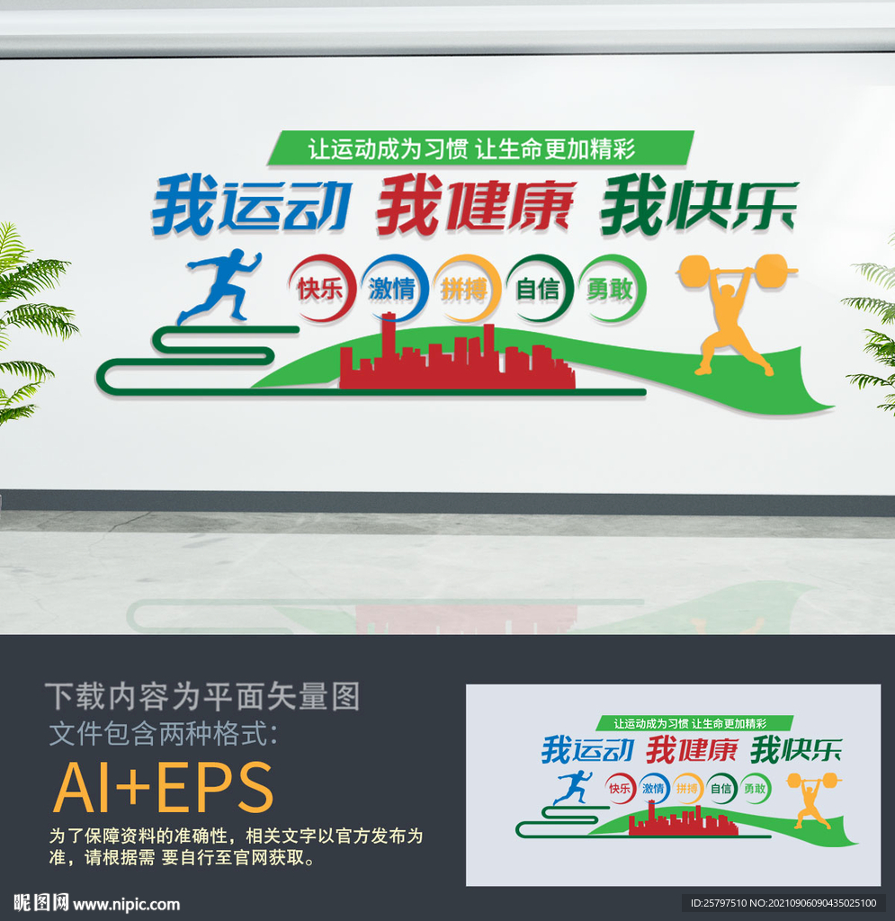 校园健身运动文化墙