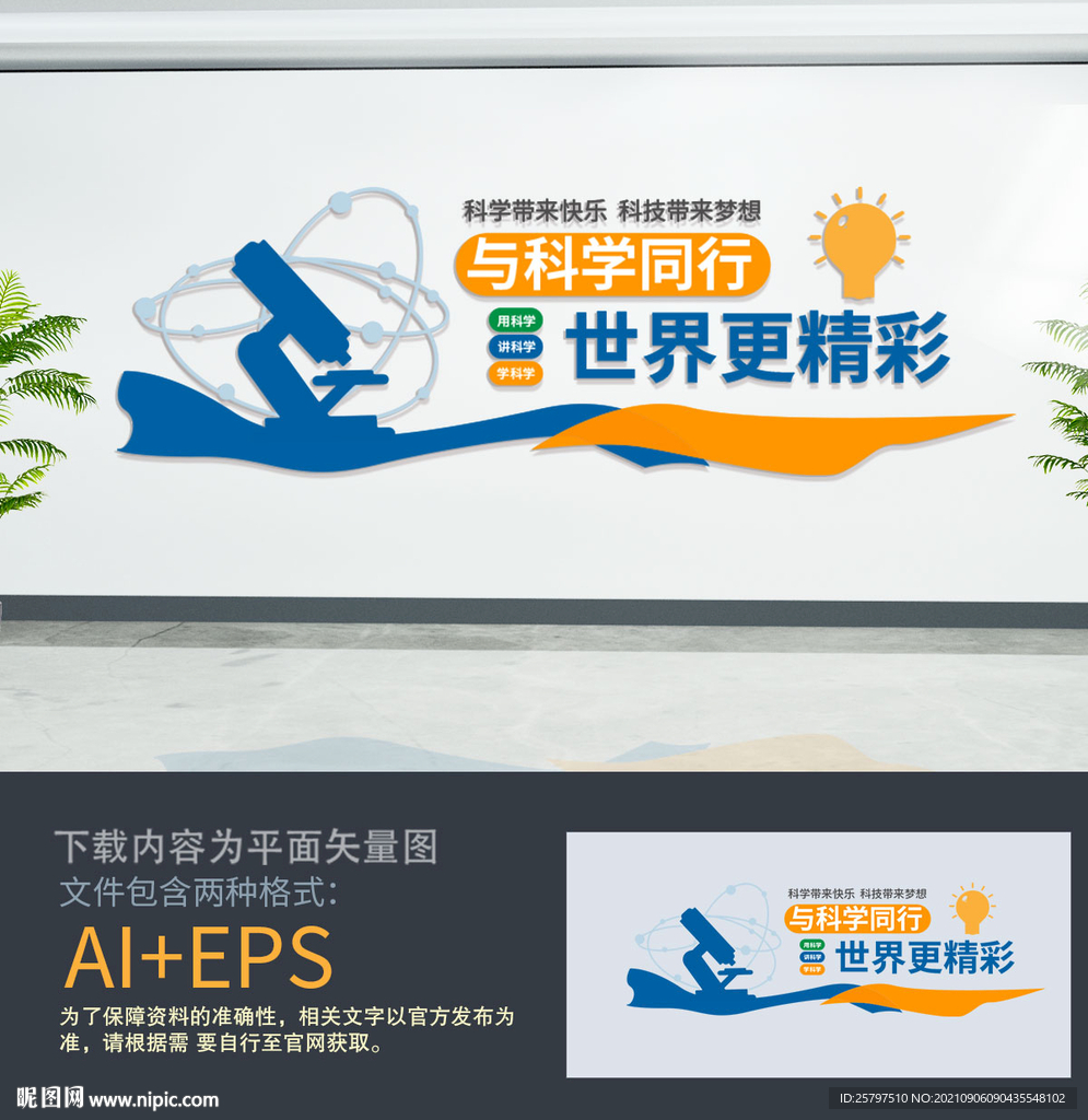 科学实验室文化墙