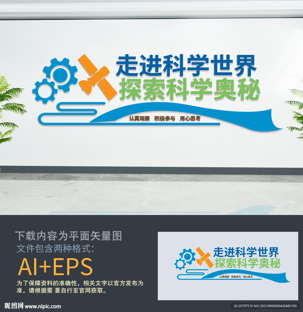 科学实验室文化墙