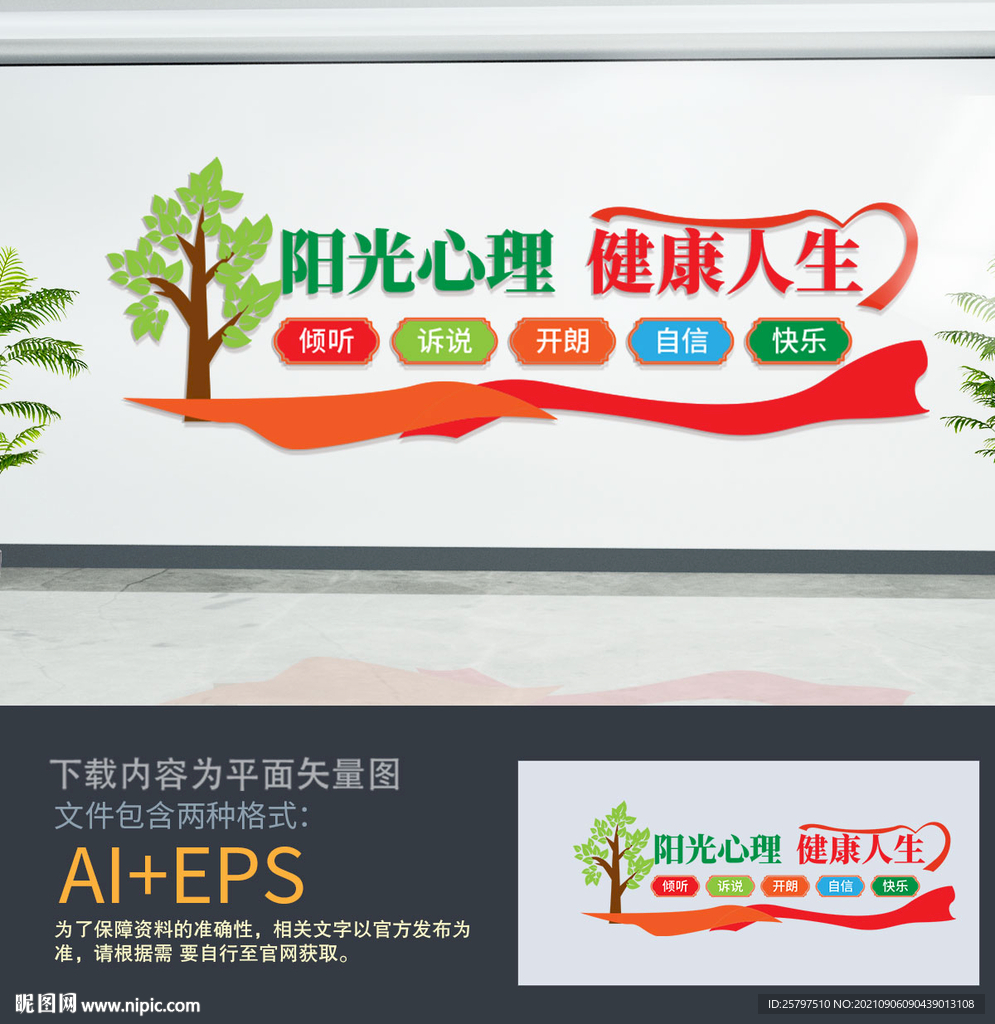 心理咨询文化墙