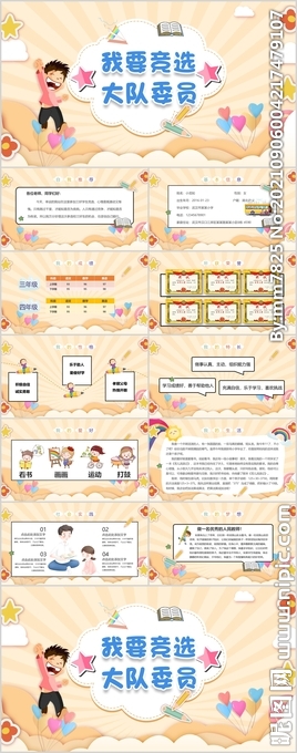 大队委员三好学生竞选动态PPT