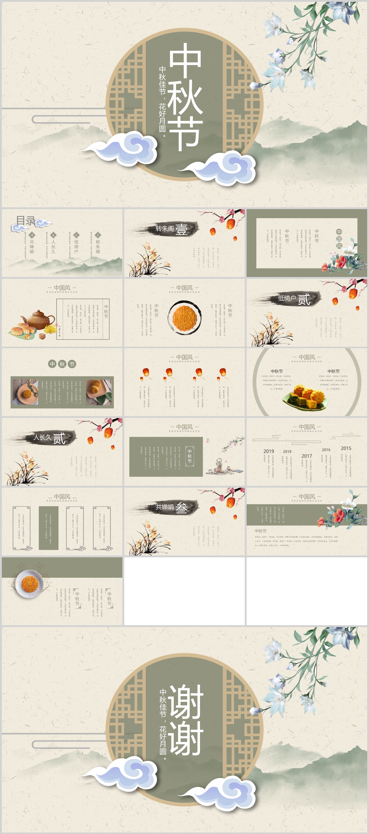 唯美中国风传统节日中秋节ppt
