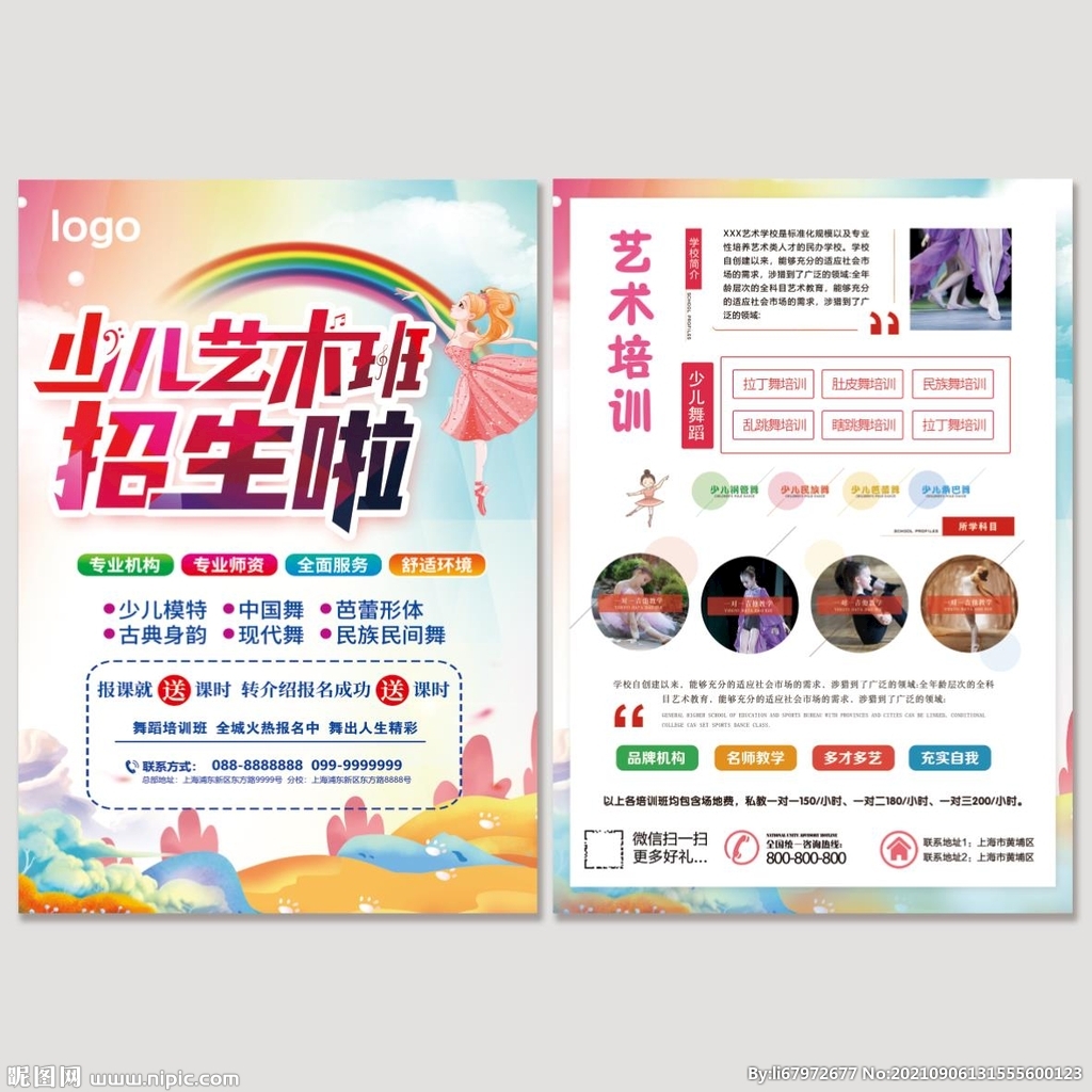 少儿艺术班