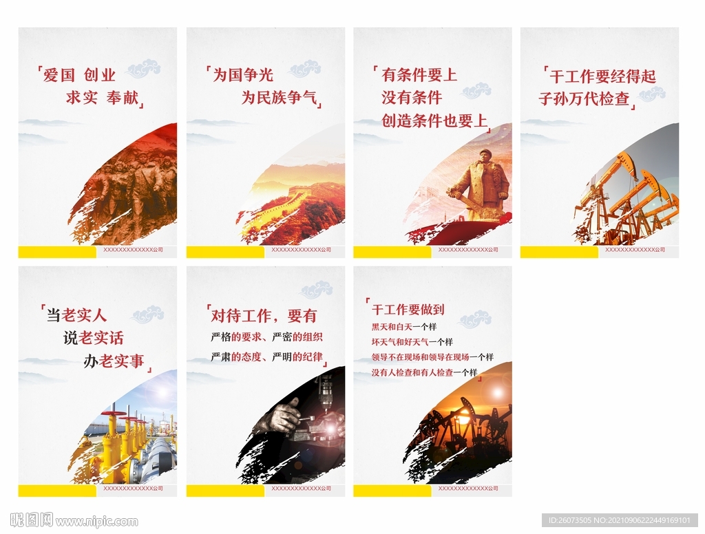 石油企业文化