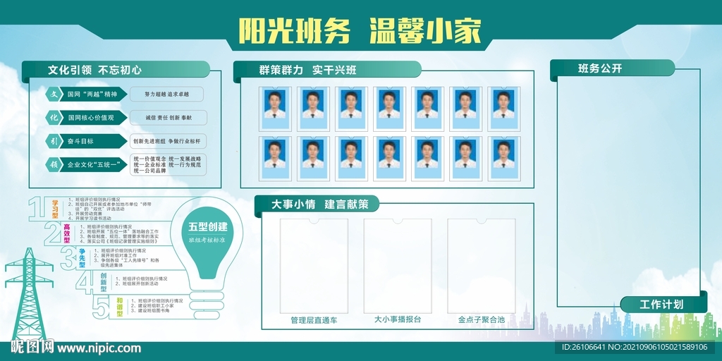 班组公开栏