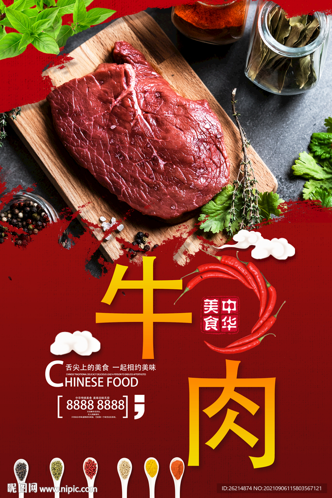 鲜牛肉