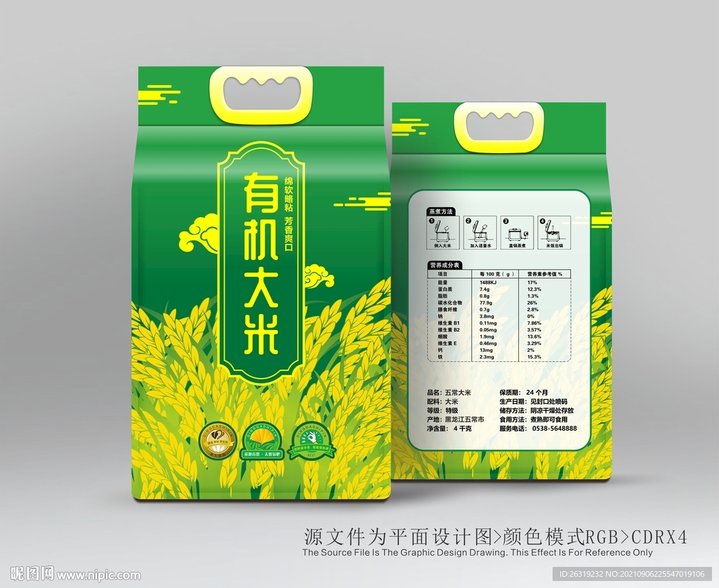 绿色大米包装