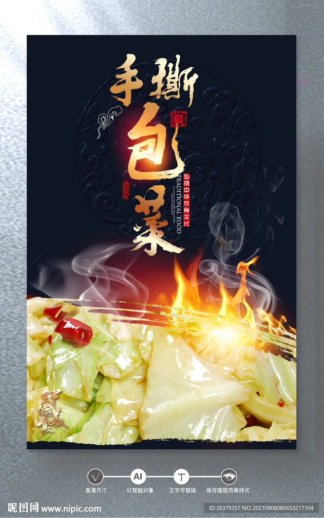 手撕包菜