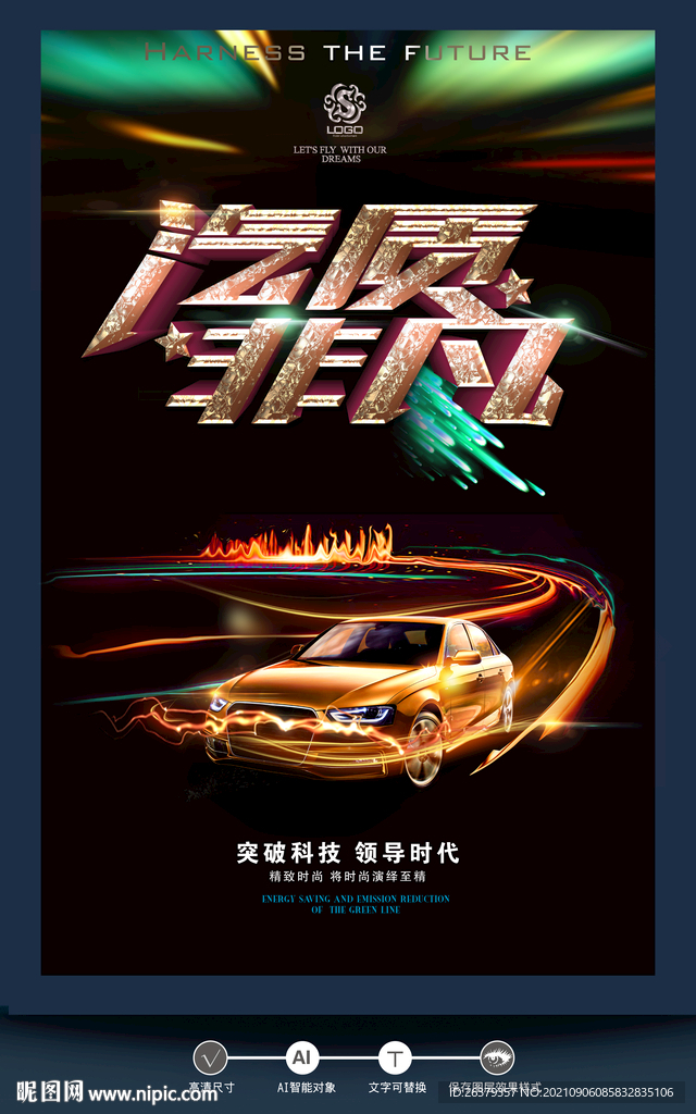 汽车广告
