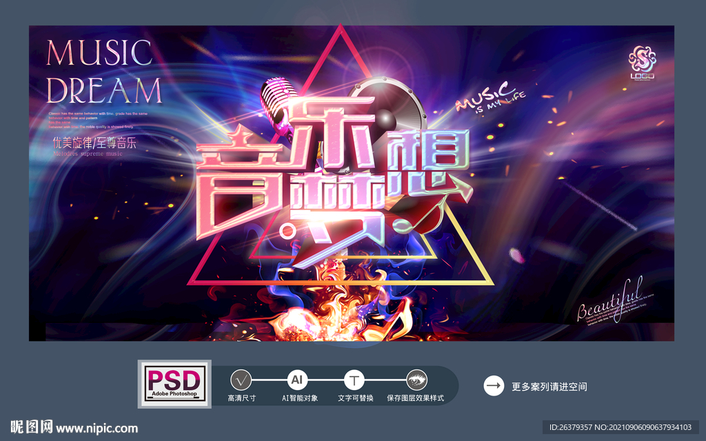 音乐