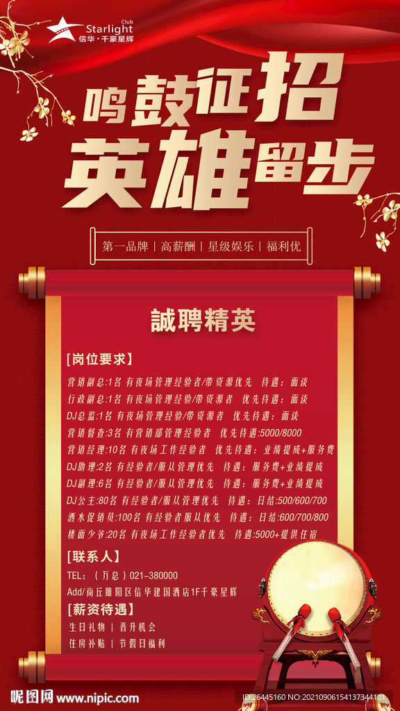 英雄留步娱乐会所