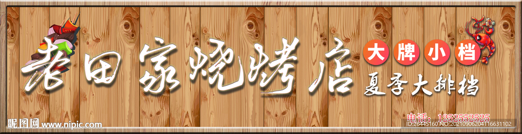 烧烤店招牌活动