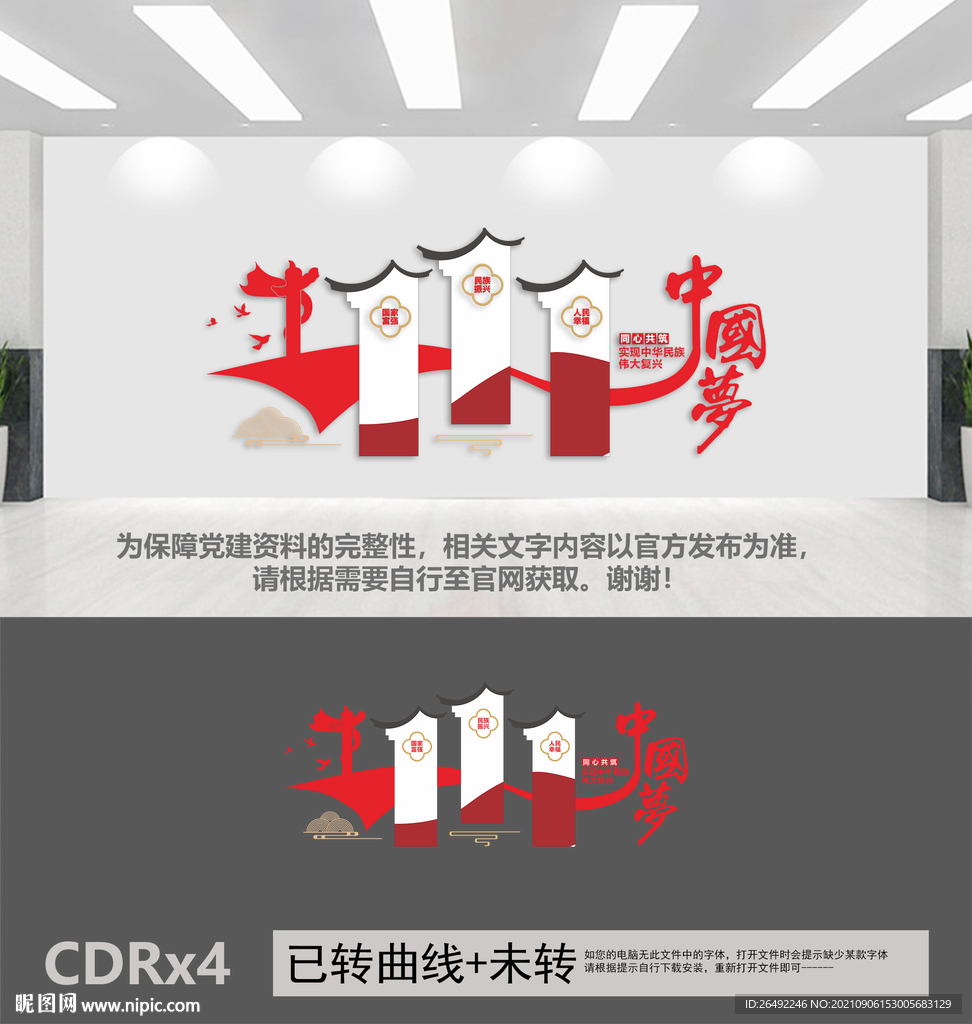 中国梦党建文化墙