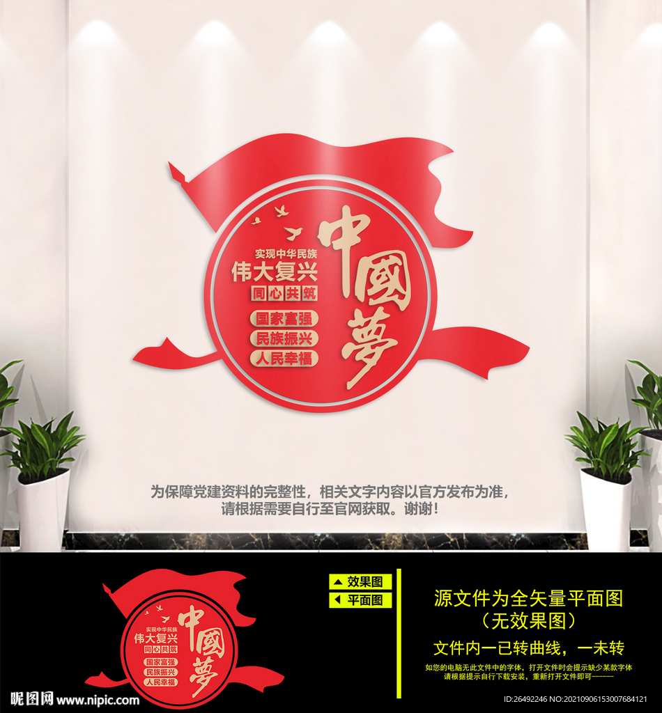 中国梦党建文化墙