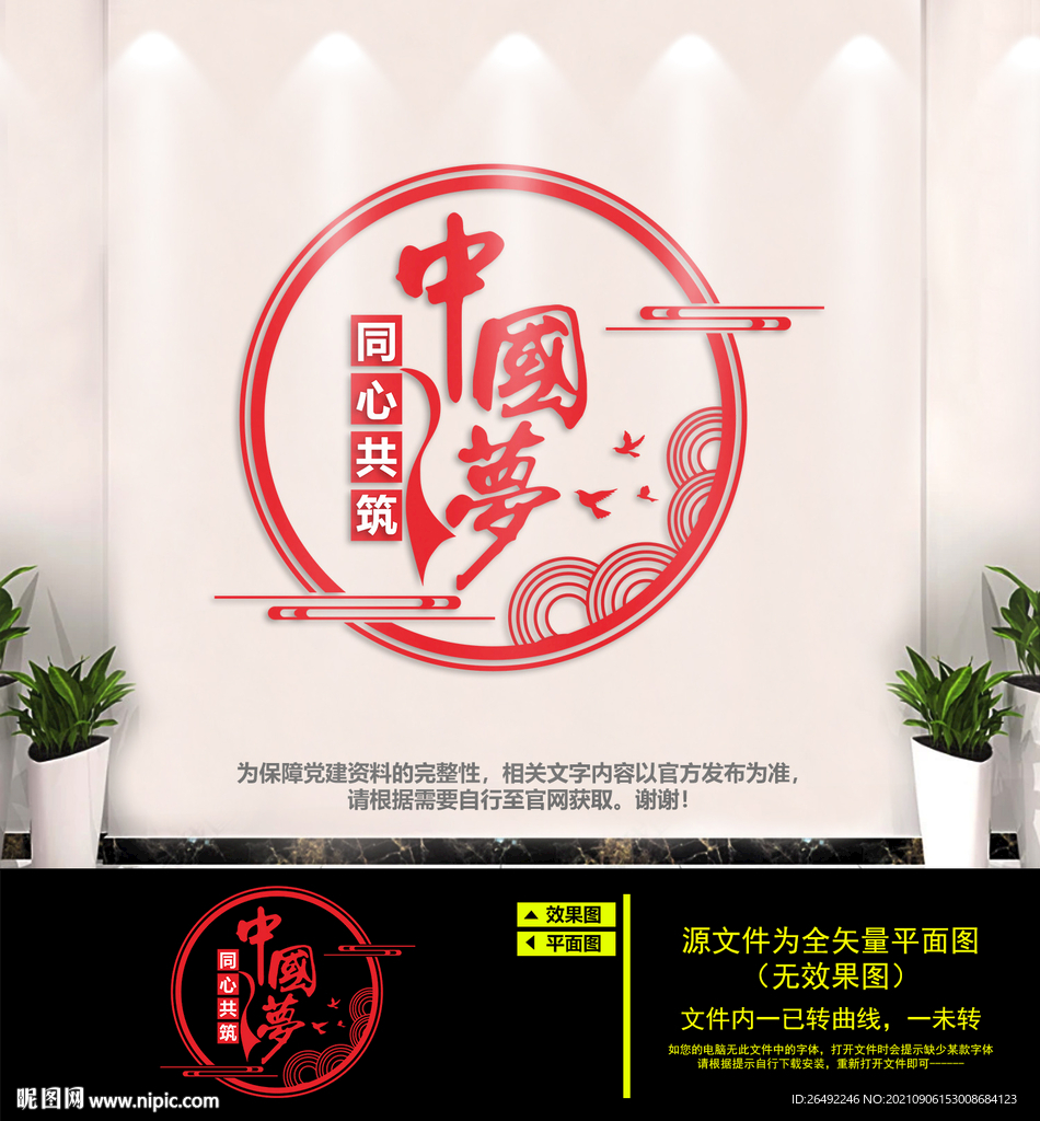 中国梦党建文化墙