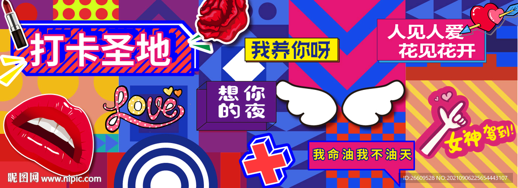 网红打卡拍照商场围挡