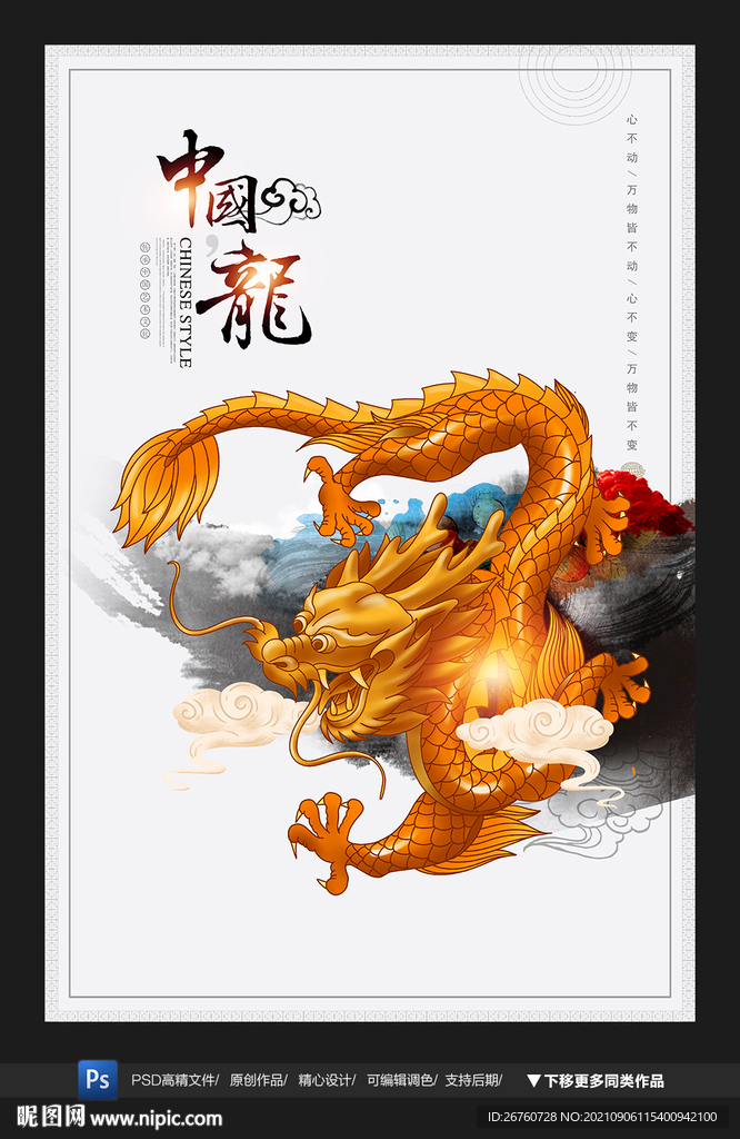 龙