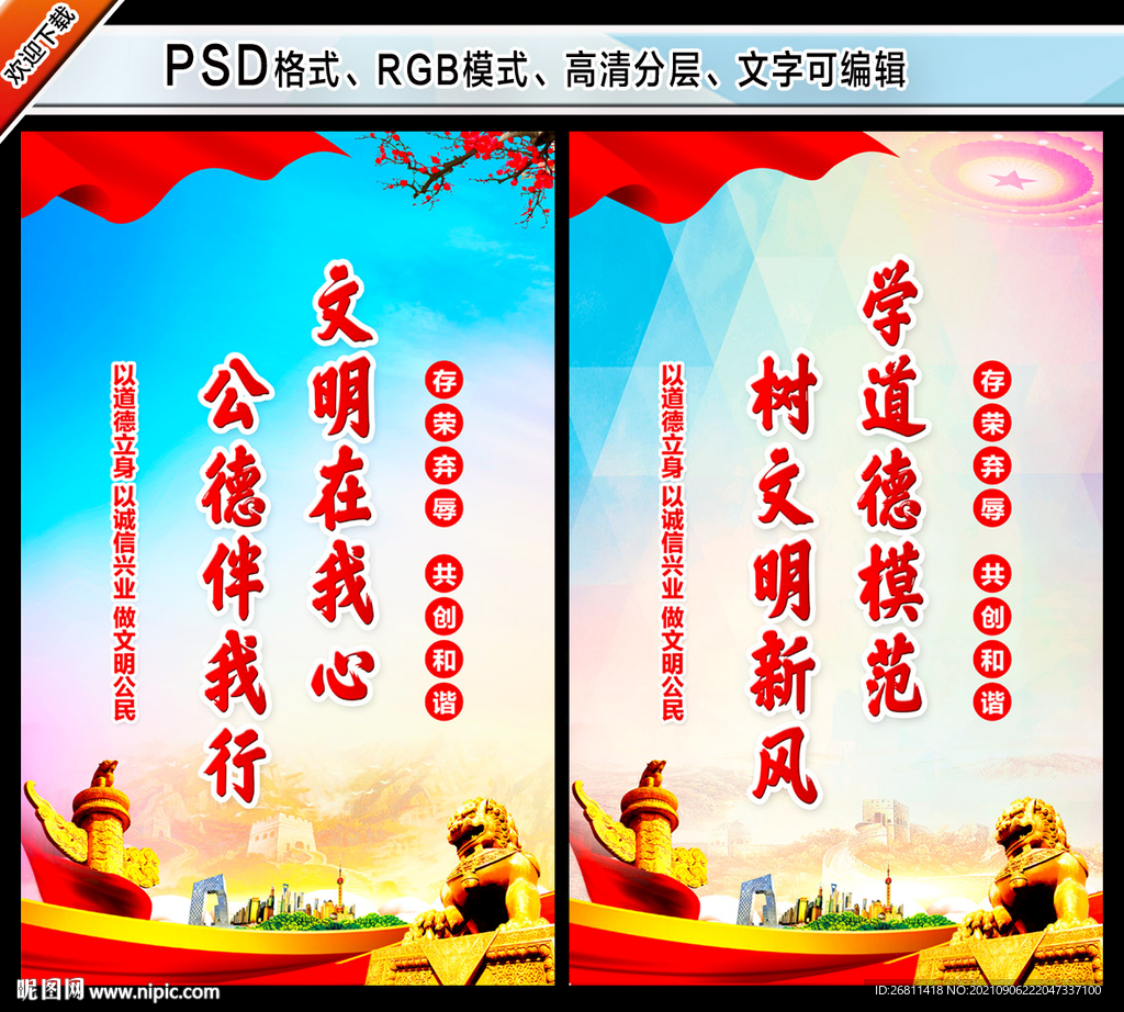 公民道德文化建设