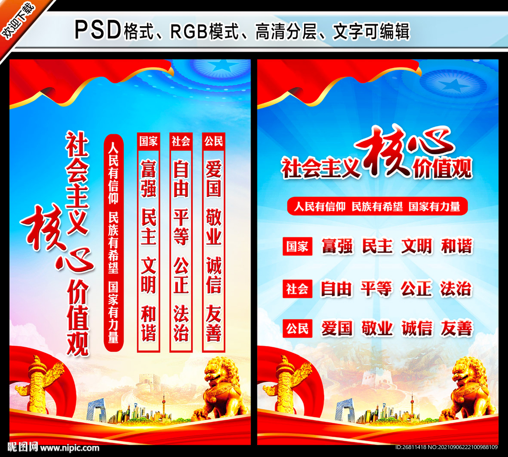 核心价值观展板