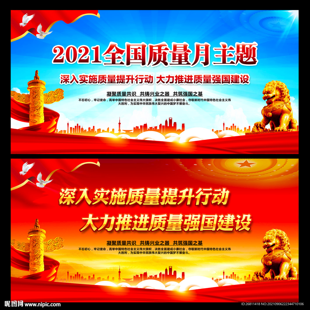质量月标语