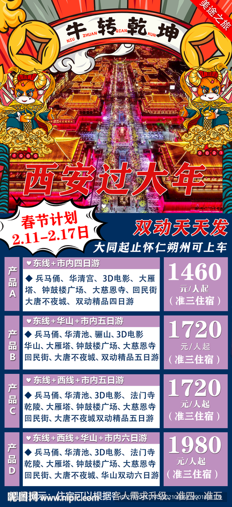 西安过大年