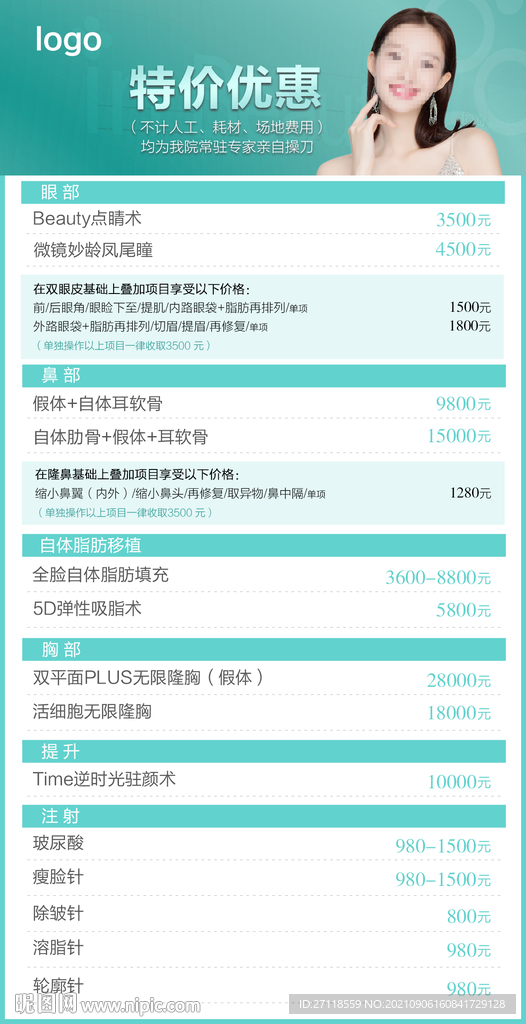 价格表