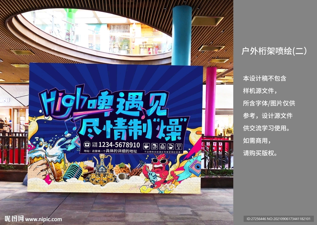 开业活动户外桁架喷绘
