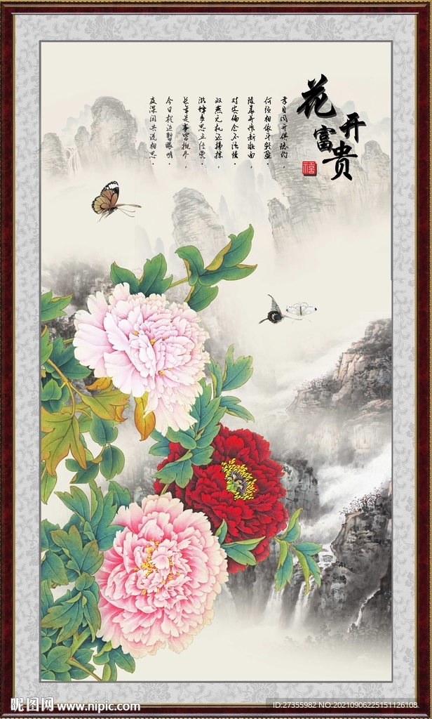 花开富贵